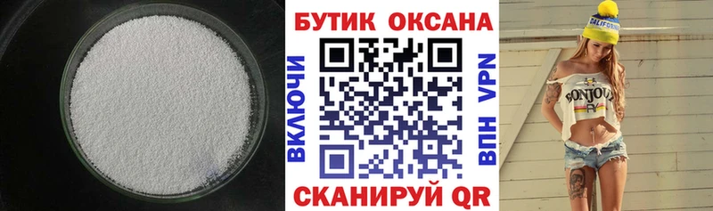 БУТИРАТ бутик Острогожск