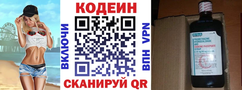 Кодеин напиток Lean (лин)  Острогожск 
